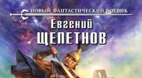 Kara büyücü Read Shchepetnov Evgeniy kara büyücü